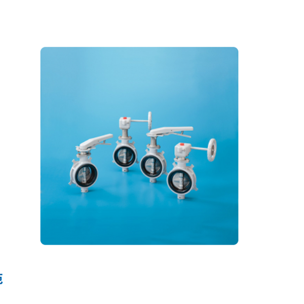 KITZ日本開(kāi)滋鋁制蝶閥（BJ系列）G-10BJUE-300A