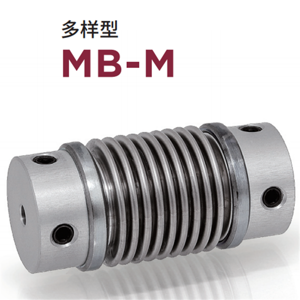 日本威武MIGHTY波紋管聯(lián)軸器MBKH