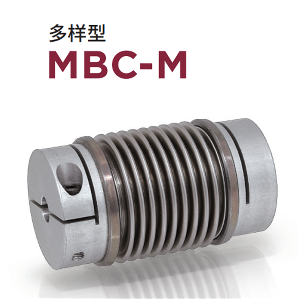 日本威武MIGHTY波紋管聯(lián)軸器MBKH