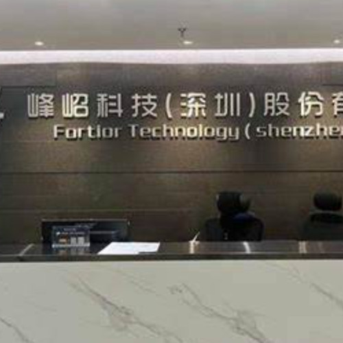 峰岹科技(深圳)股份有限公司.jpg 峰岹科技(深圳)股份有限公司.jpg