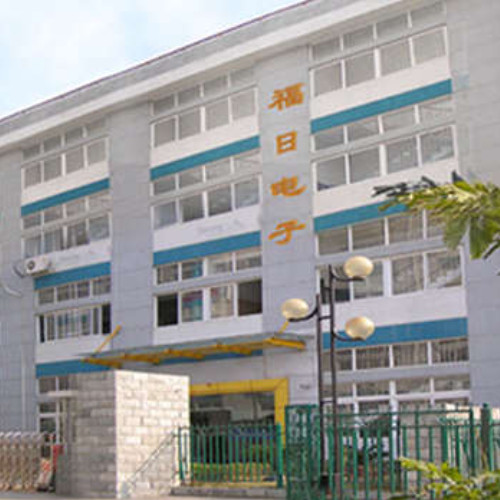 福州福日電子有限公司.jpg