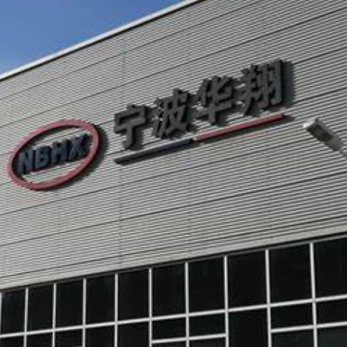 寧波華翔電子股份有限公司.jpg 寧波華翔電子股份有限公司.jpg