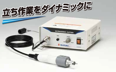 SUZUKI鈴木超聲波切割機(jī) SUW-30CMH