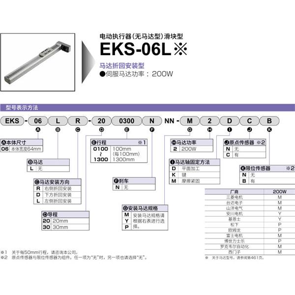 CKD喜開理電動執(zhí)行器（無馬達(dá)型）滑塊型EKS-06LD-200100NNN-M2DNN