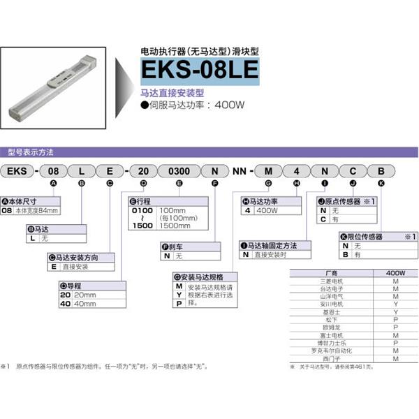 CKD喜開理電動執(zhí)行器（無馬達型）滑塊型EKS-08LE-201200NNN-P4NCB