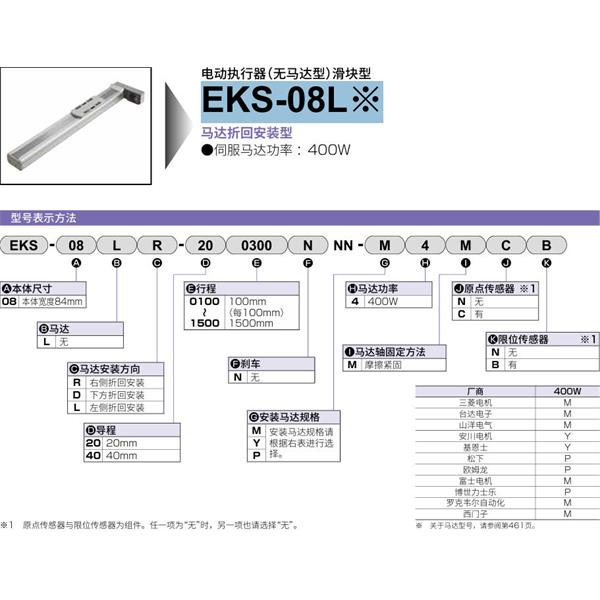 CKD喜開理電動(dòng)執(zhí)行器（無馬達(dá)型）滑塊型EKS-08LL-200100NNN-M4MNN