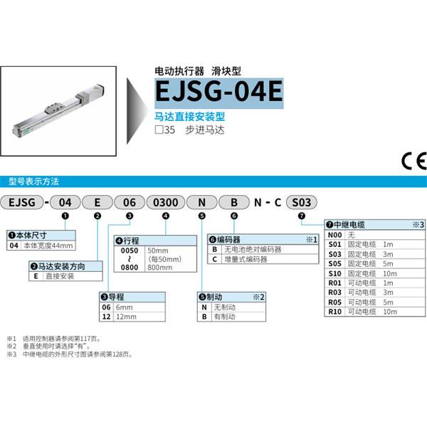 CKD喜開理電動執(zhí)行器（無馬達型）滑塊型EJSG-04E060050NBN-CR05