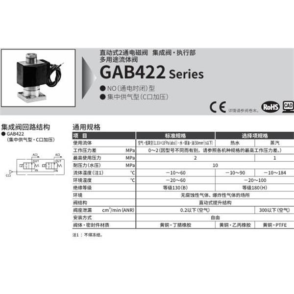 CKD喜開(kāi)理多種流體直動(dòng)式2通電磁集成閥GAB422N-4-10-DC 100V
