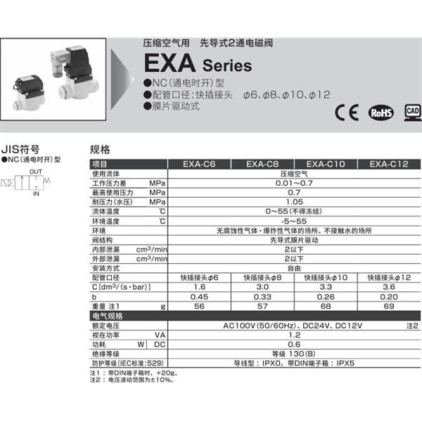 CKD喜開理壓縮空氣先導式2通電磁閥 EXA-C12-02C-1