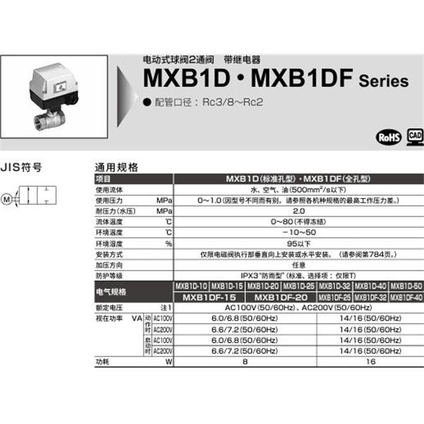 CKD喜開理電動(dòng)式球閥2?3通閥MXB1DF-20-HLM-2