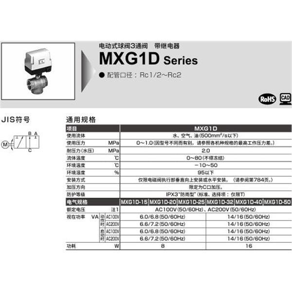 CKD喜開理電動(dòng)式球閥2?3通閥MXG1D-40-E-1