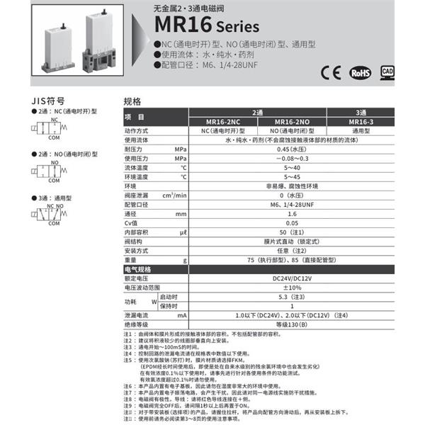 CKD喜開理無金屬小型2?3通電磁閥MR16-3-M6-EELB-B-DC12V