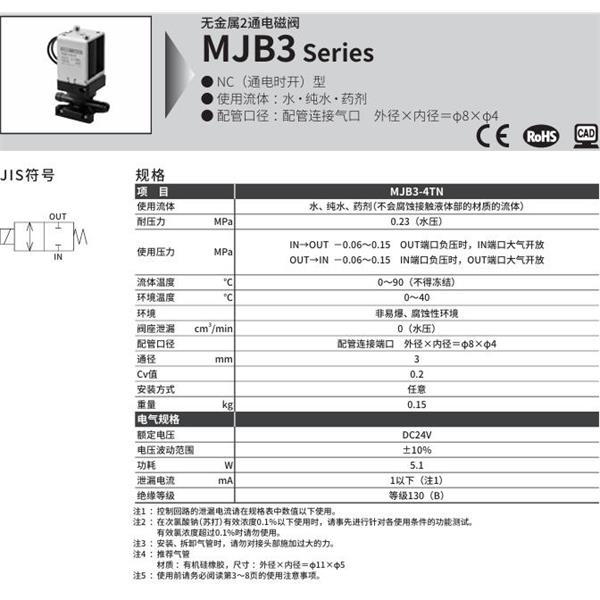 CKD喜開(kāi)理無(wú)金屬2通電磁閥MJB3-4TN-PF-DC24V
